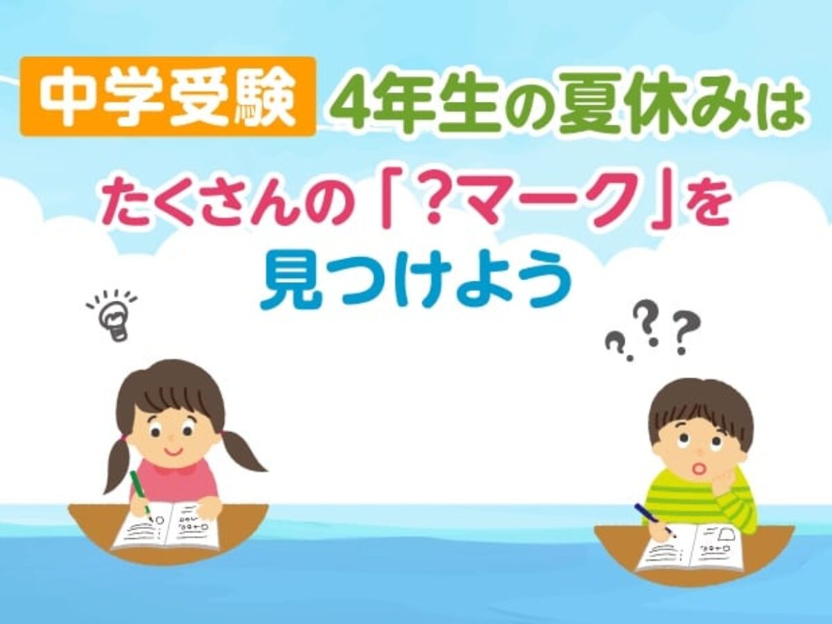 ●小学4年生!夏休みからの塾無しパック　問題集やんわり中学受験対策 PNG-YouTube-Channel-Art-
