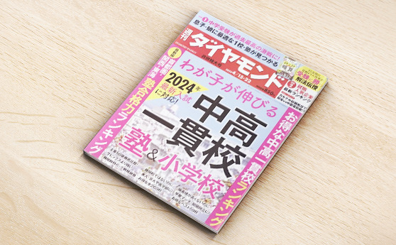 週刊ダイヤモンド（4/15,22合併特大号）