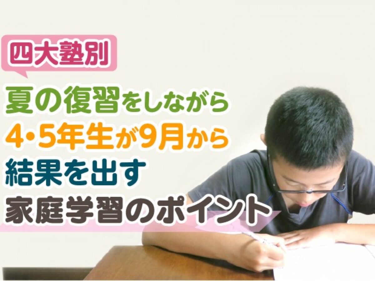 家庭学習研究社5、6年マナビー解答ありアタック、完全チェック、夏期、入試直前演習 中1 5科の完全復習：5科の完全復習 - 中学生の方｜馬のマーク