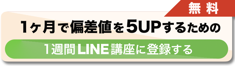 中学受験専門メールマガジン