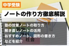 成績が上がる 理解度が上がる 塾では教えてくれないノートの作り方とお子さんへの教え方 まとめ