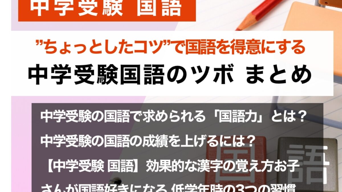 低学年からできる理科を得意にする教材　　国語　 中学受験 低学年からできる理科を得意にする教材 中学受験