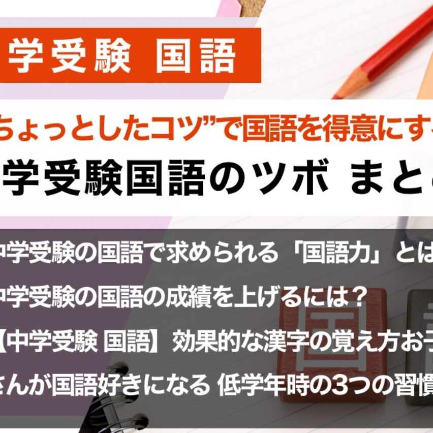 20240403_chugakujukenkokugo-
