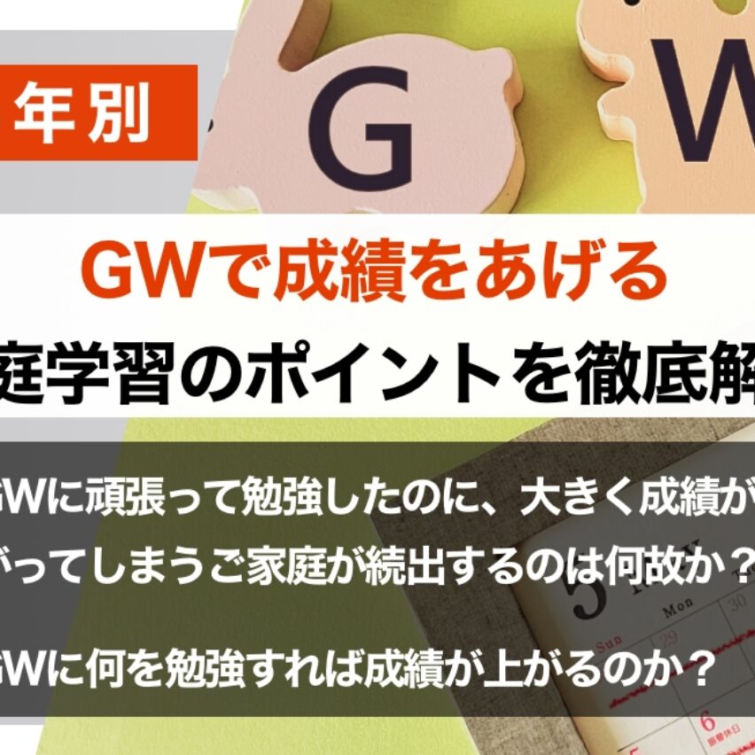 家庭学習専用（中学） 20240424_gw-852x852.jpg
