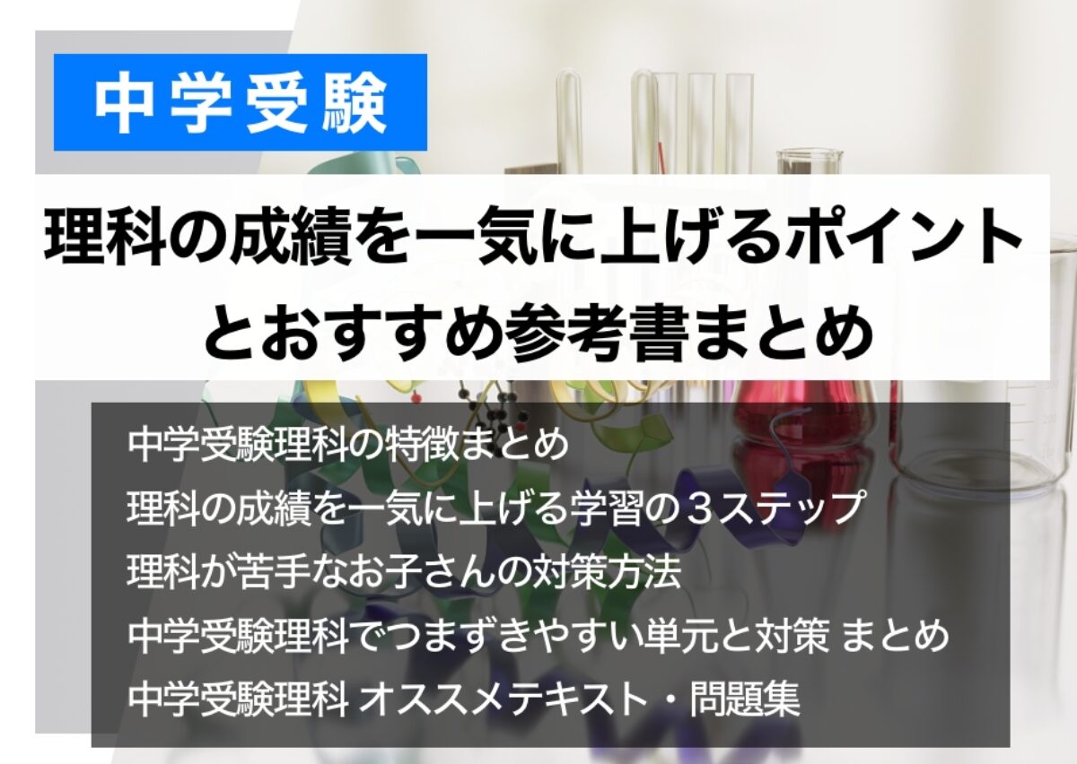 【偏差値アップ可能性あり】ミミテック中学理科　受験 偏差値アップ可能性あり】ミミテック中学理科 受験