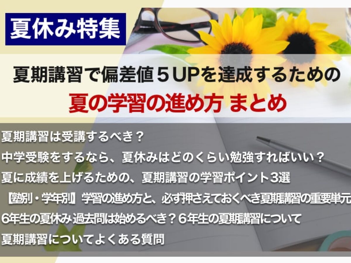TENTORU式 全力夏期講習 受付開始！ | 静岡市で点数取るなら