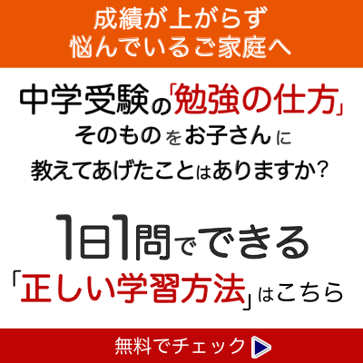 中学受験専門メールマガジン