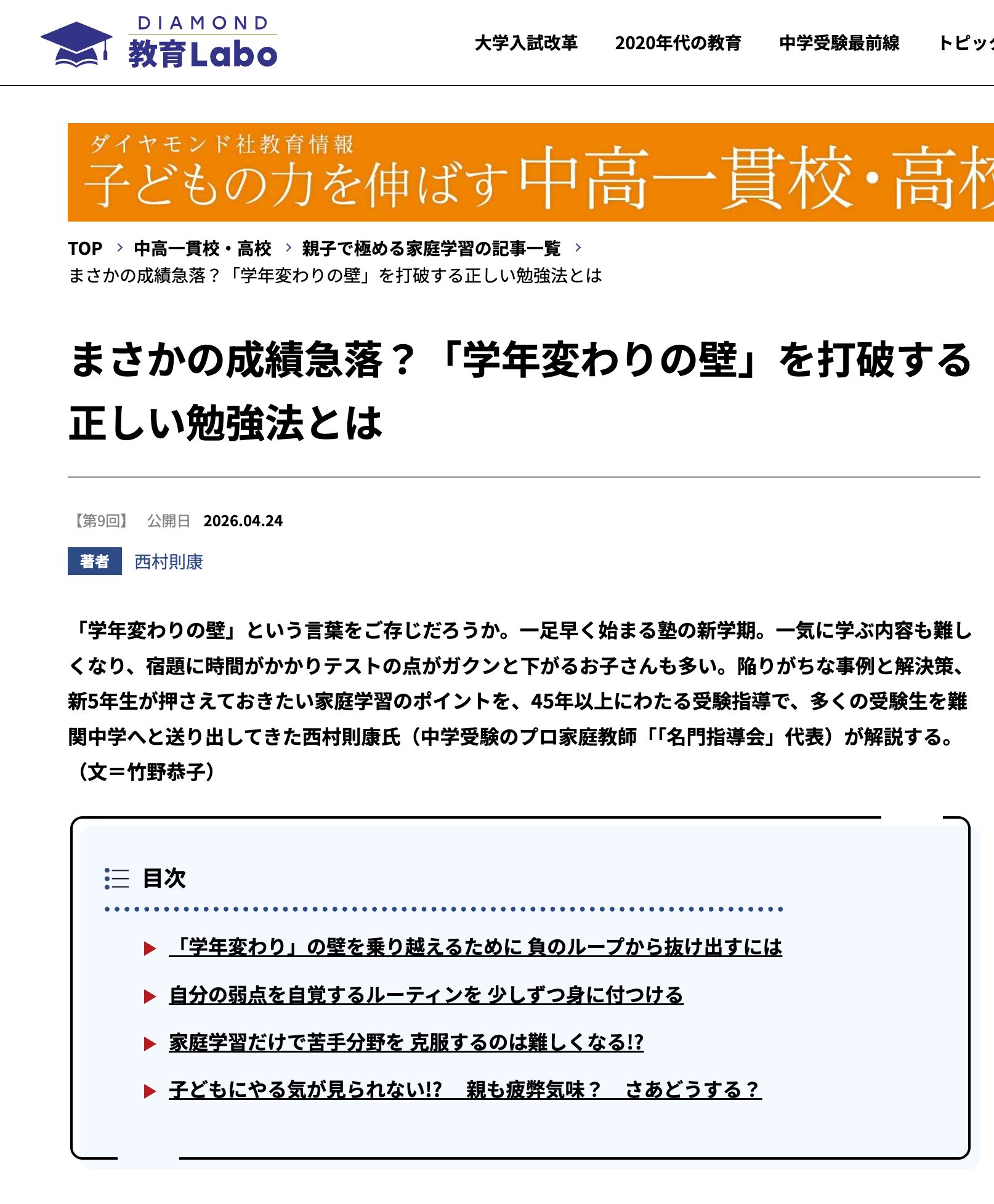 まさかの成績急落？「学年変わりの壁」を打破する正しい勉強法とは-ダイヤモンド教育ラボ