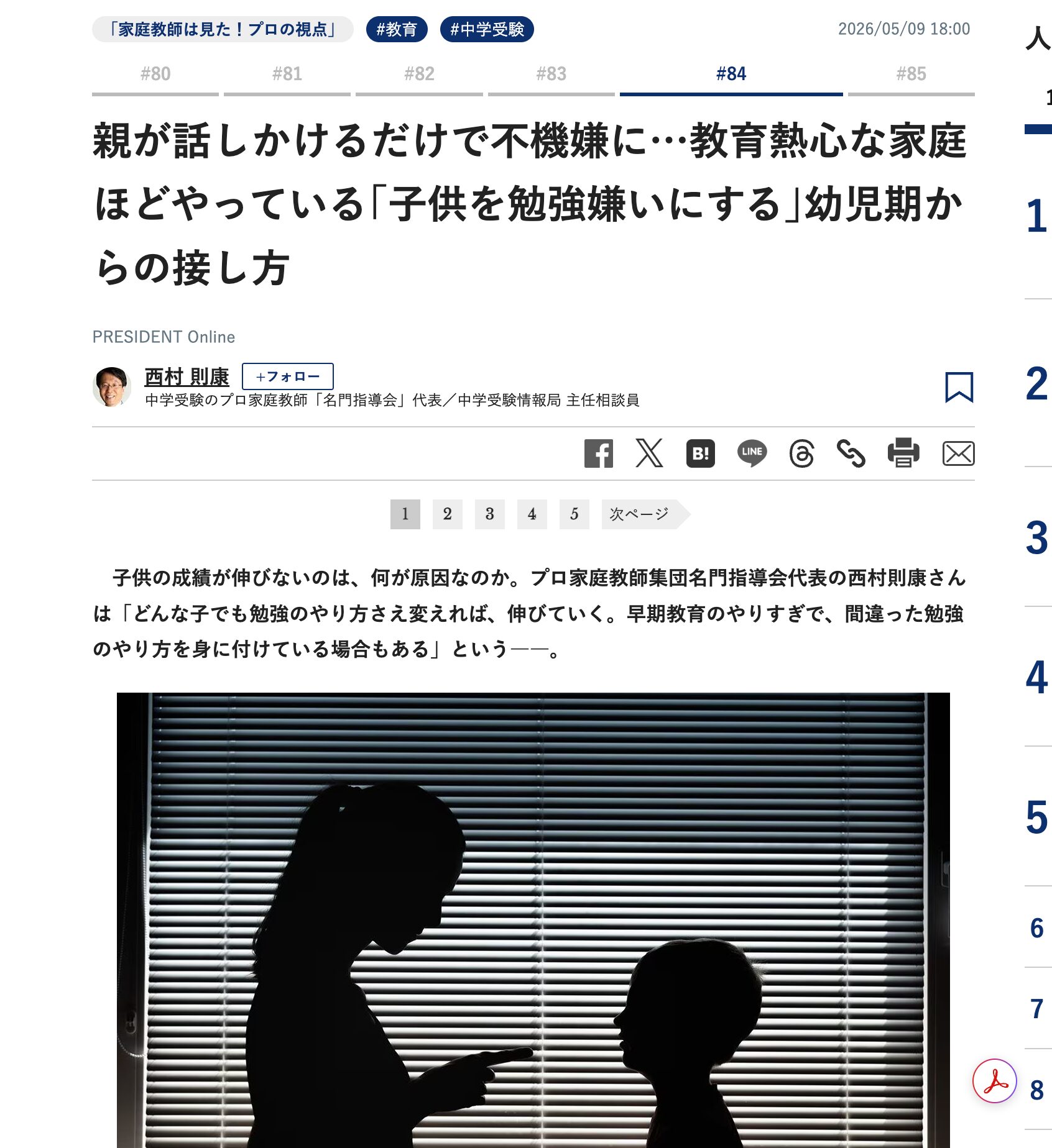 親が話しかけるだけで不機嫌に…教育熱心な家庭ほどやっている｢子供を勉強嫌いにする｣幼児期からの接し方-プレジデントオンライン