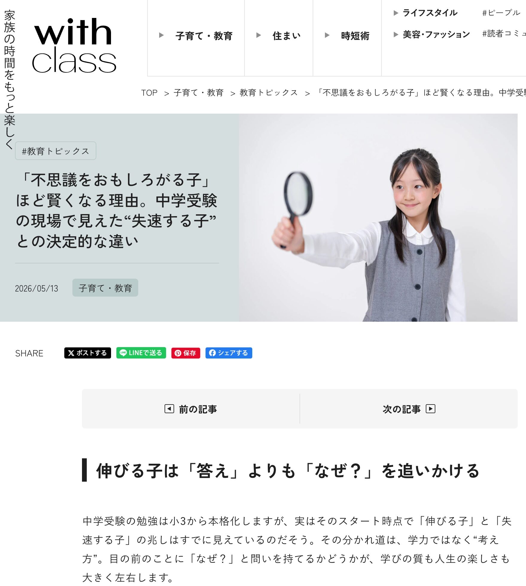 「「不思議をおもしろがる子」ほど賢くなる理由。中学受験の現場で見えた“失速する子”との決定的な違い-withclass