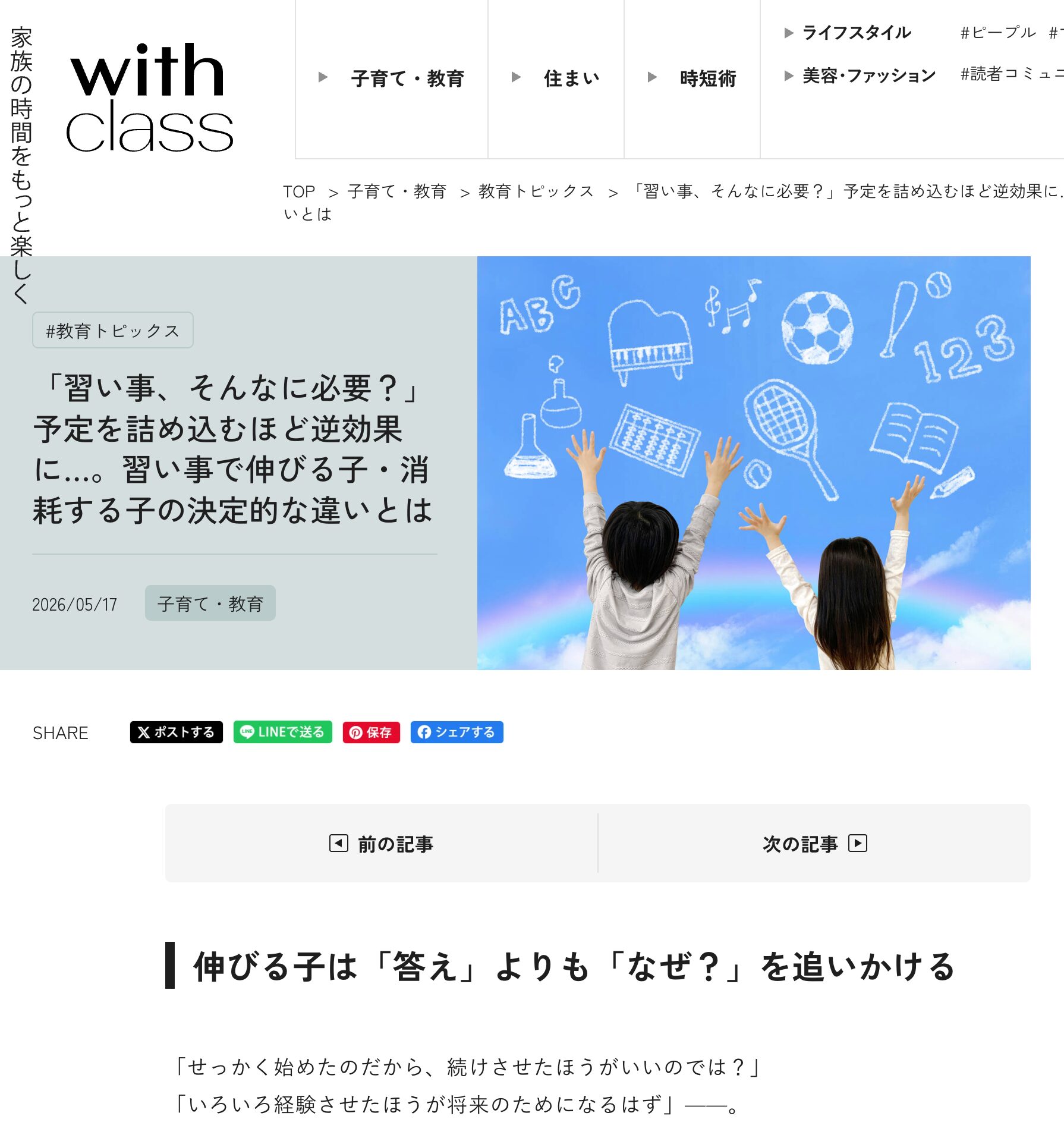「習い事、そんなに必要？」予定を詰め込むほど逆効果に…。習い事で伸びる子・消耗する子の決定的な違いとは-withclass