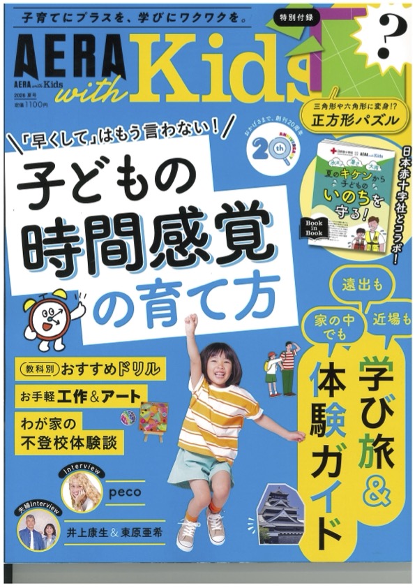 ひと夏で成長する1日1体験リスト35