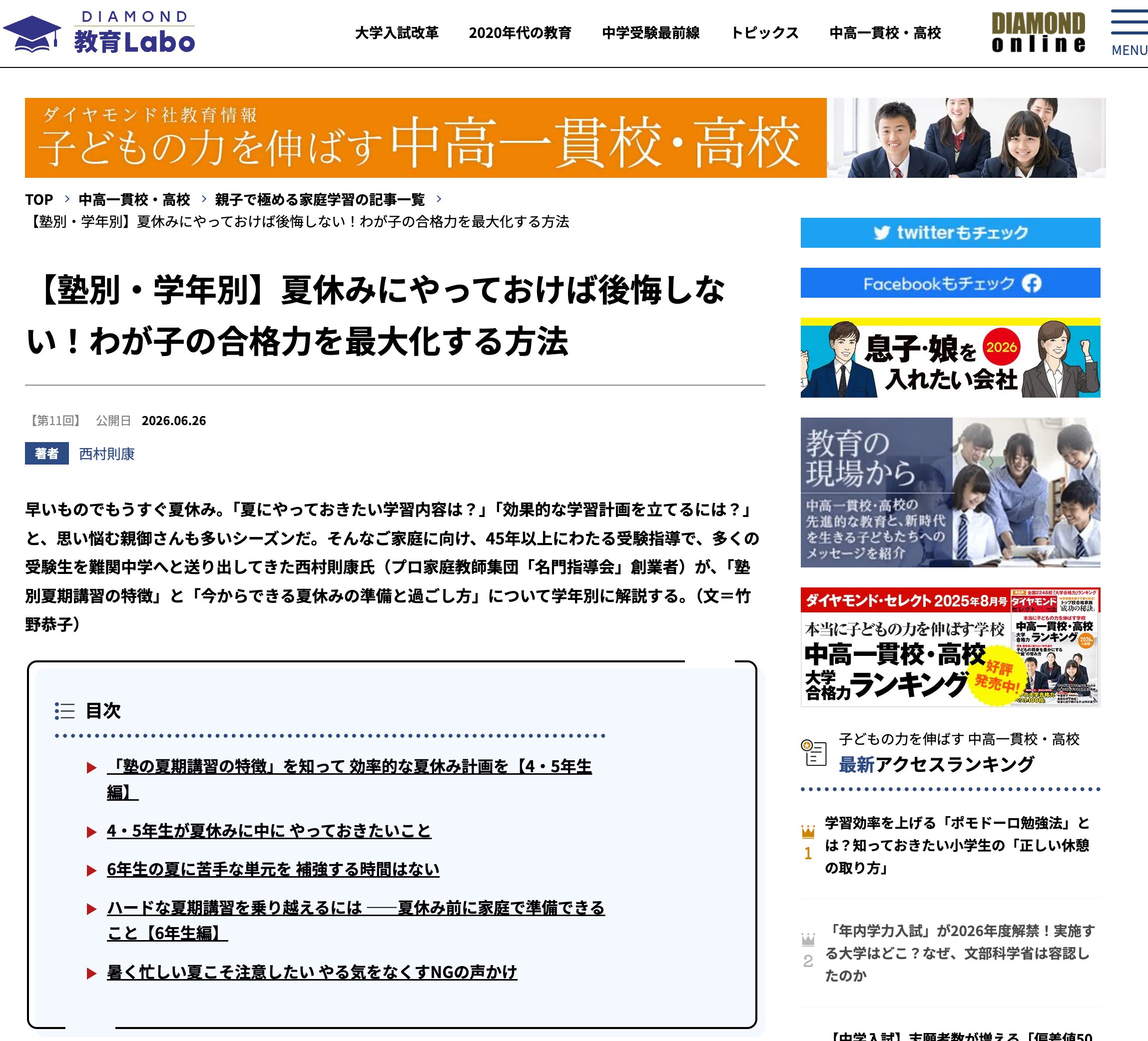 【塾別・学年別】夏休みにやっておけば後悔しない！わが子の合格力を最大化する方法