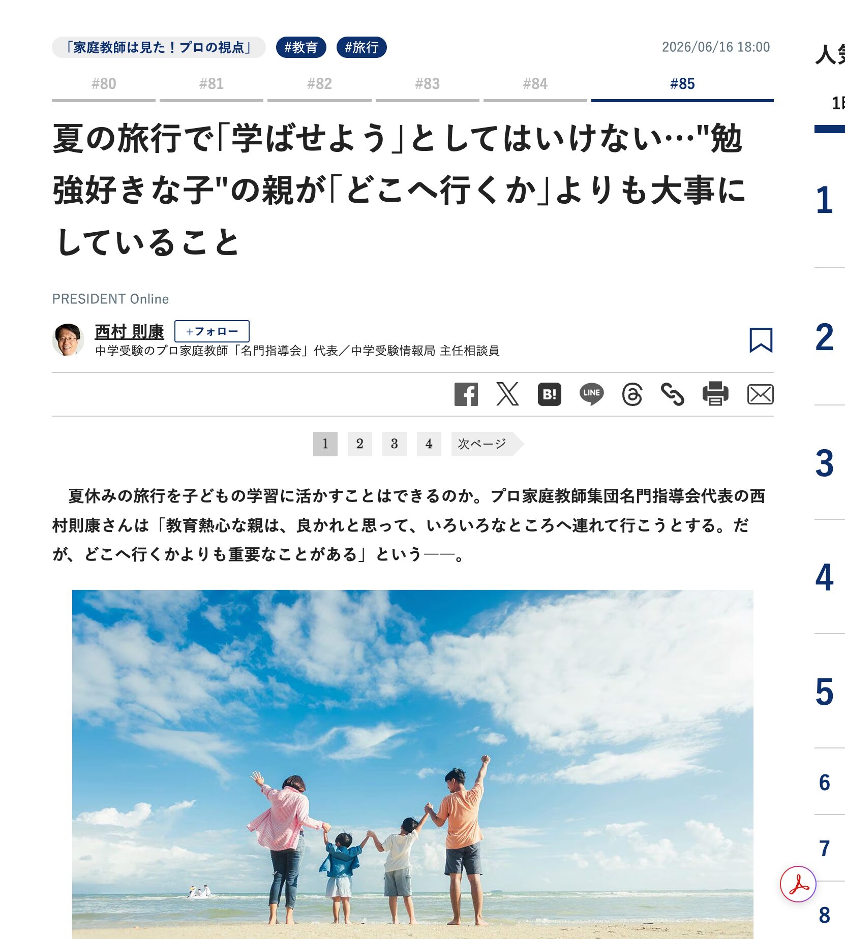 夏の旅行で｢学ばせよう｣としてはいけない…